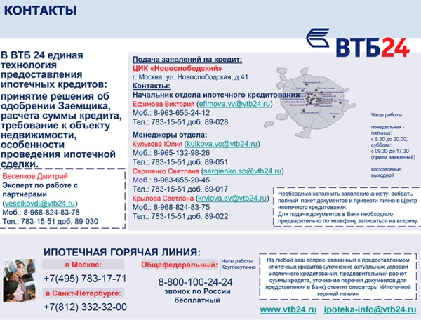 стал банк втб горячая линия ипотека тревожься